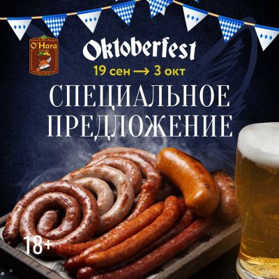 Октоберфест — праздник пива и еды!